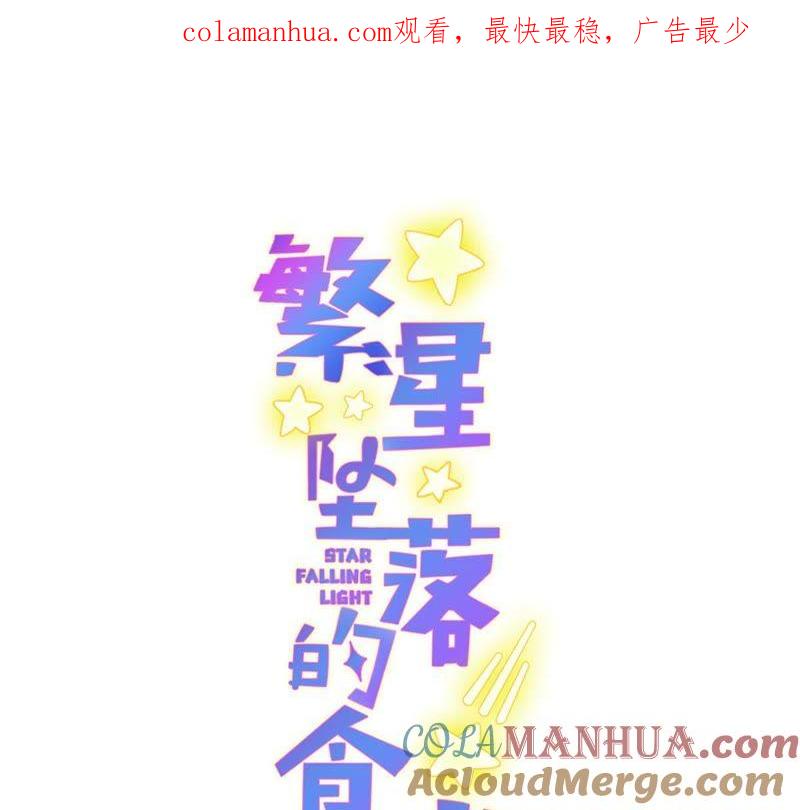 第65话深夜相见-繁星坠落的食光-深海有光（第1张）