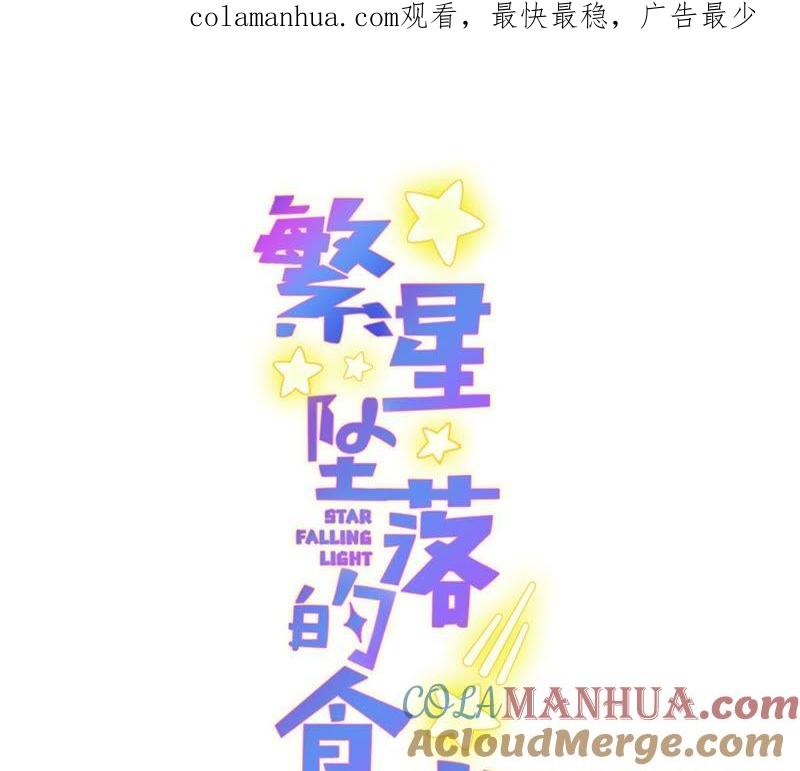 第70话我做的一切都是为了你-繁星坠落的食光-深海有光（第1张）