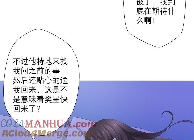 第71话开赛前的诬陷-繁星坠落的食光-深海有光（第13张）