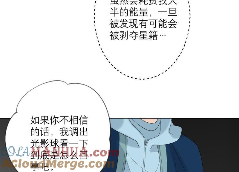第84话面对真相-繁星坠落的食光-深海有光（第31张）