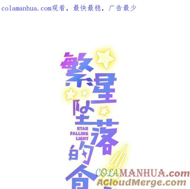 第86话异动-繁星坠落的食光-深海有光（第1张）