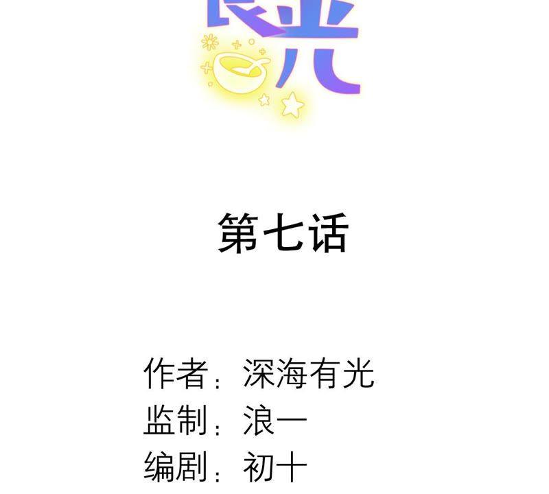 第7话许珞颜竟然要做饭？-繁星坠落的食光-深海有光（第2张）