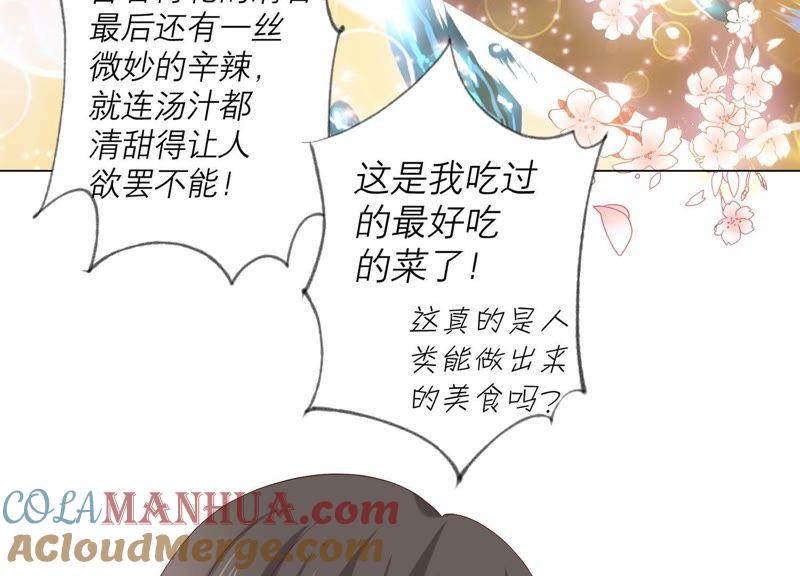 第94话别想诱惑我-繁星坠落的食光-深海有光（第19张）