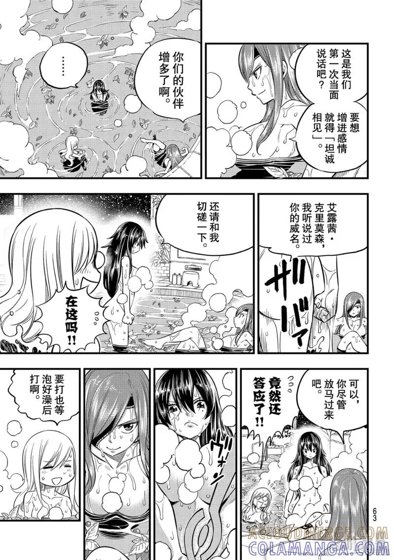 第104话-伊甸星原-真岛浩(真島ヒロ)（第2张）