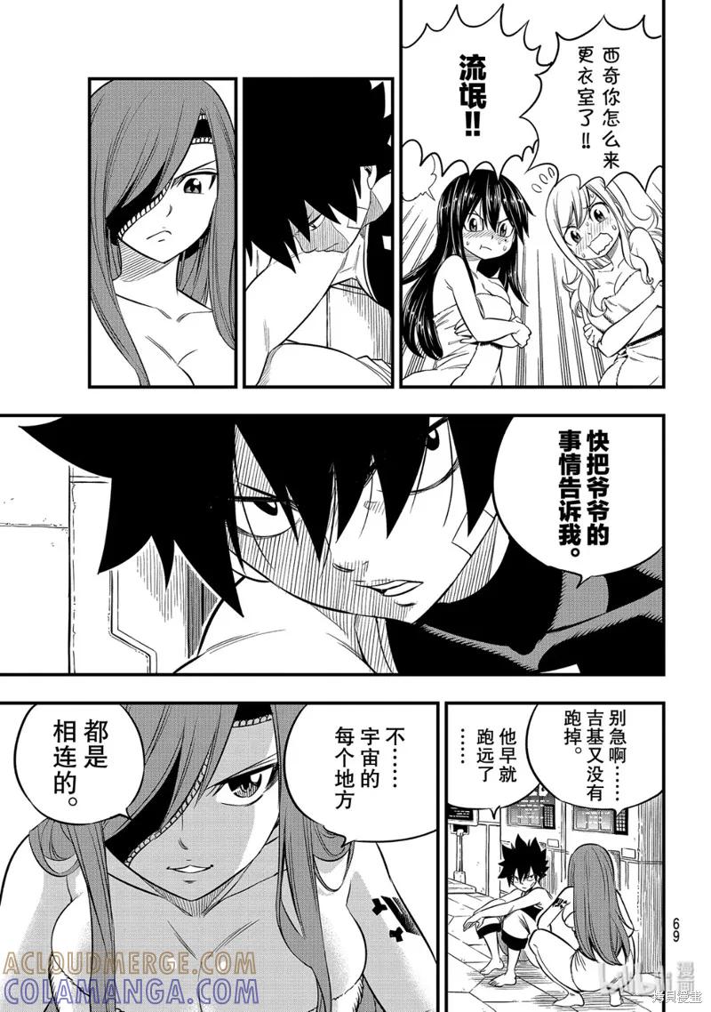 第104话-伊甸星原-真岛浩(真島ヒロ)（第8张）