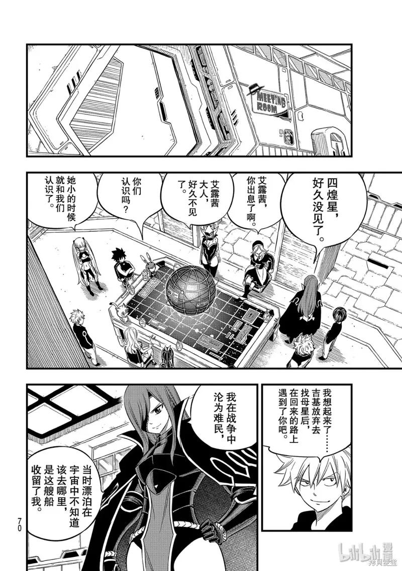 第104话-伊甸星原-真岛浩(真島ヒロ)（第9张）