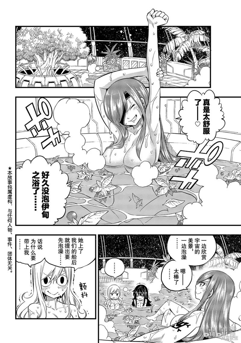 第104话-伊甸星原-真岛浩(真島ヒロ)（第1张）