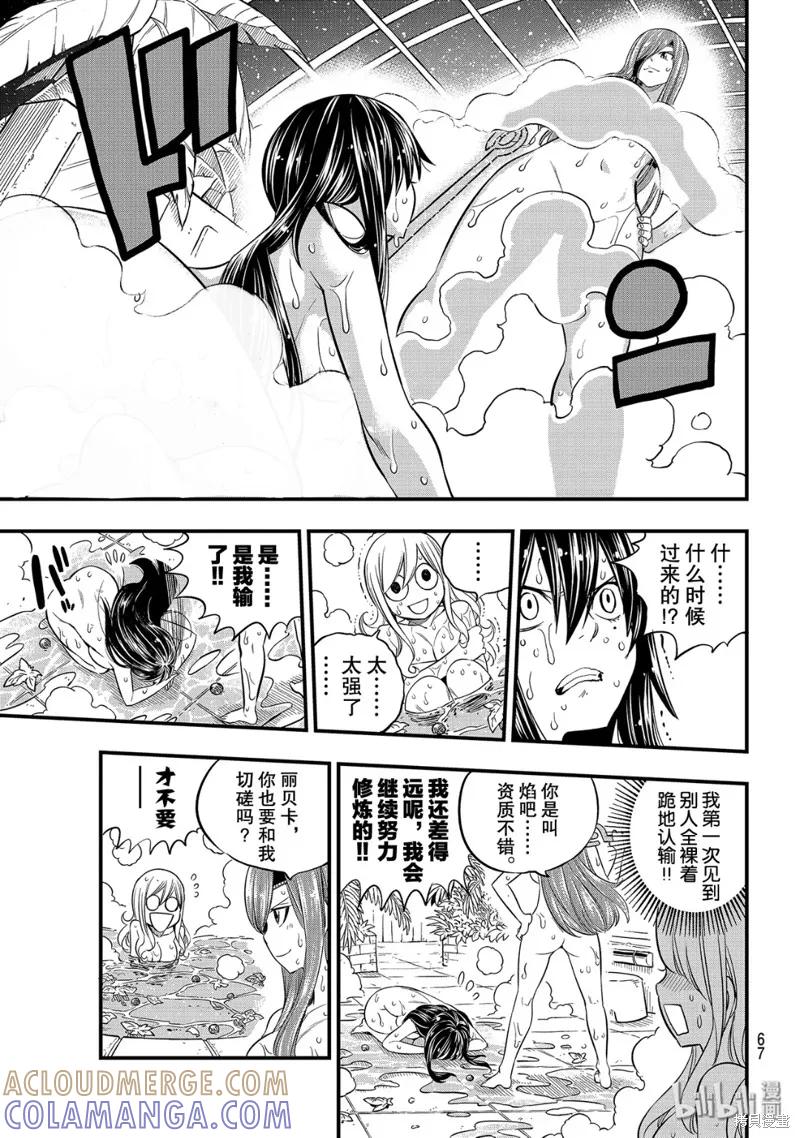 第104话-伊甸星原-真岛浩(真島ヒロ)（第6张）
