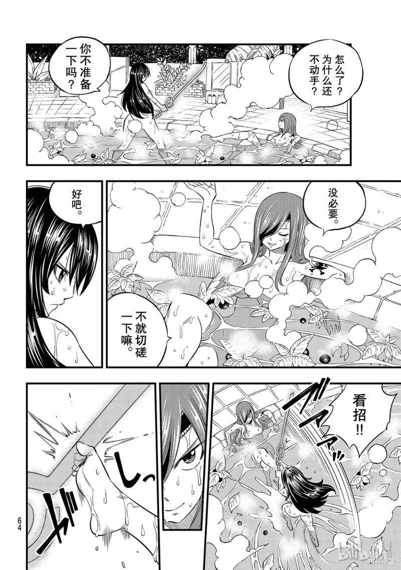 第104话-伊甸星原-真岛浩(真島ヒロ)（第3张）