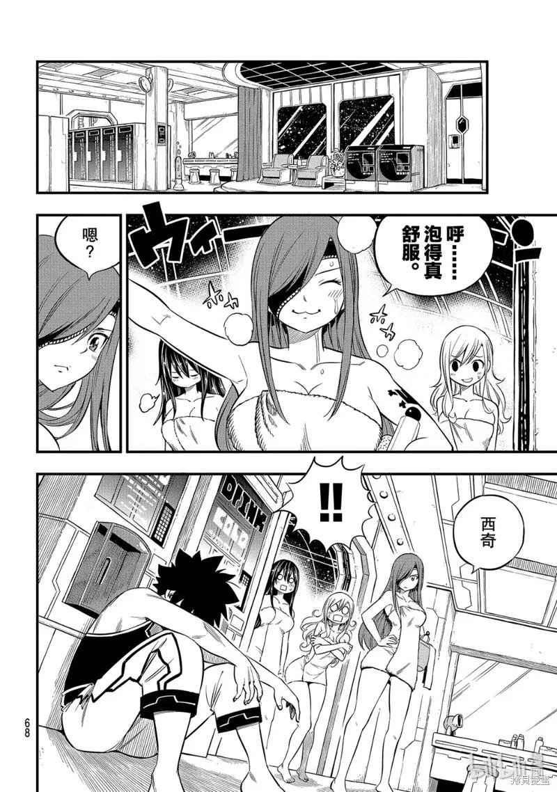 第104话-伊甸星原-真岛浩(真島ヒロ)（第7张）