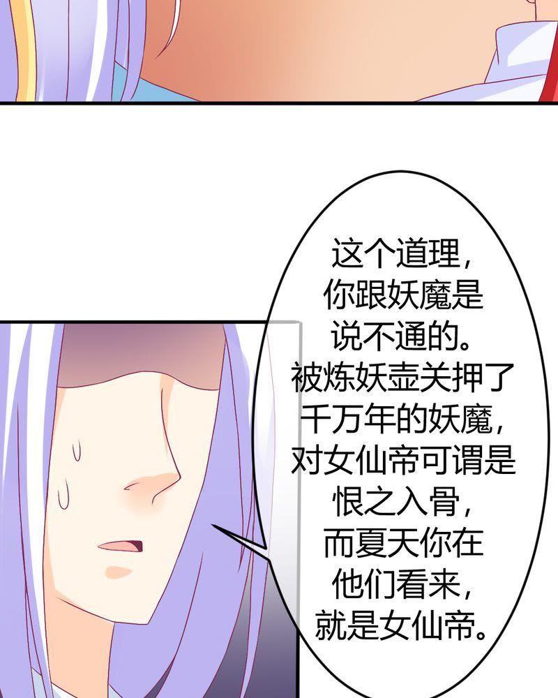 19-我的身体里住了个神仙-荷露丝（第8张）