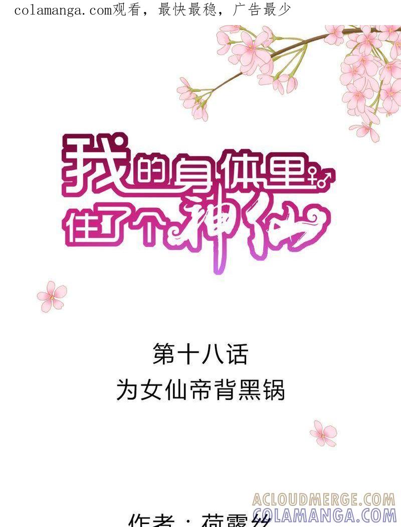 19-我的身体里住了个神仙-荷露丝（第1张）