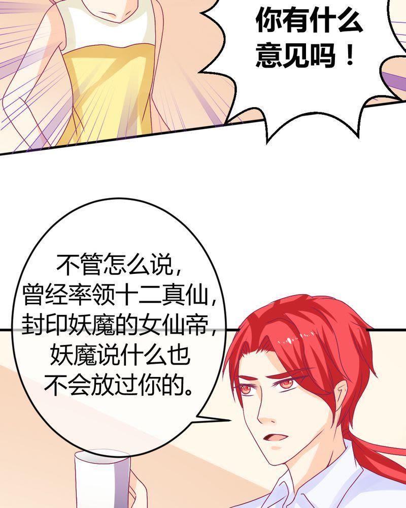 19-我的身体里住了个神仙-荷露丝（第6张）