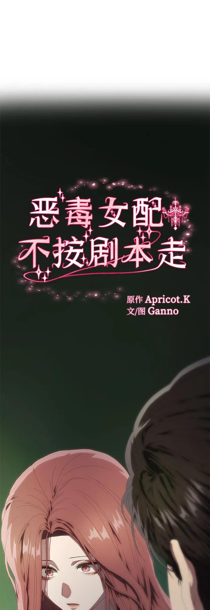 第27话-恶毒女配不按剧本走-Apricot.K,Ganno（第16张）