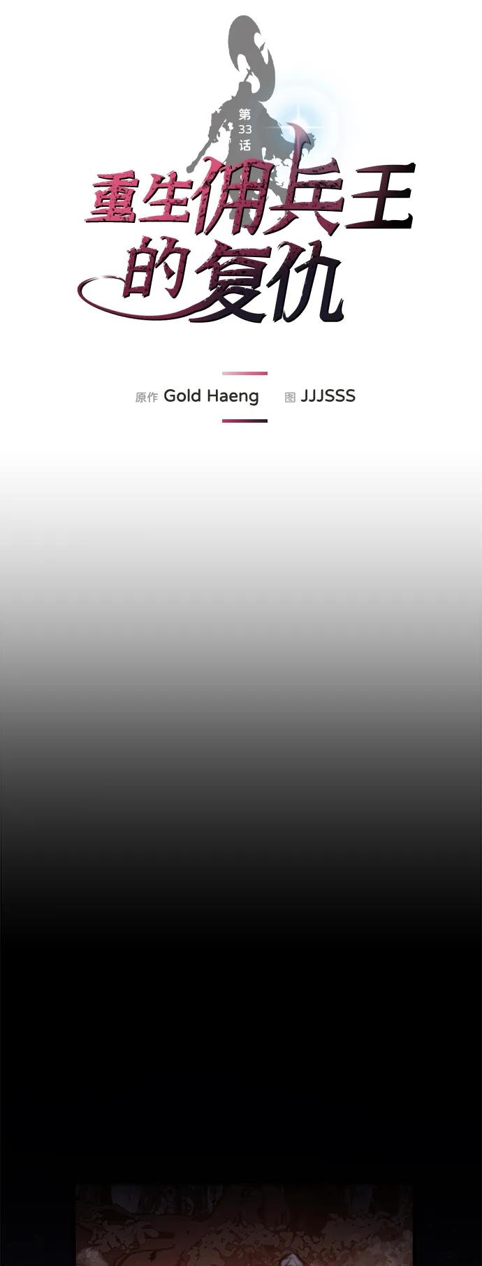 第33话-重生佣兵王的复仇-Gold Haeng,JJJSSS（第5张）