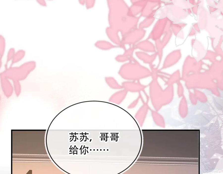 第123话我确定他不会伤害我-白月光他爱上替身了？！-荣华富贵（原著）+漫神动漫（第14张）