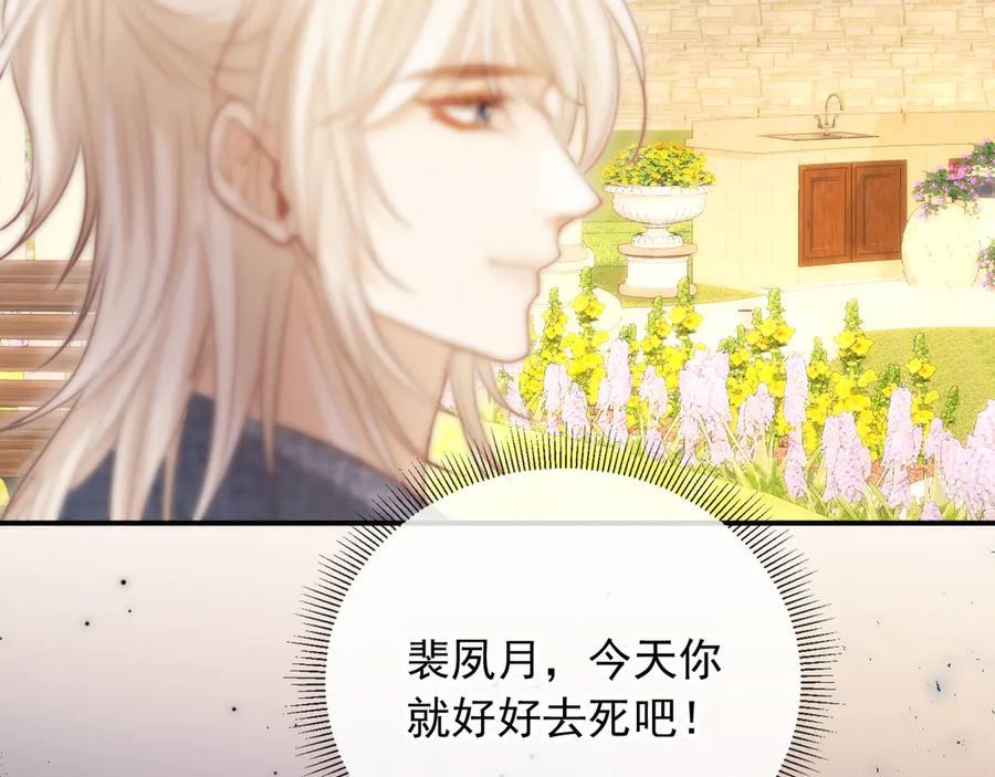 第126话夙夙有生命危险！-白月光他爱上替身了？！-荣华富贵（原著）+漫神动漫（第18张）