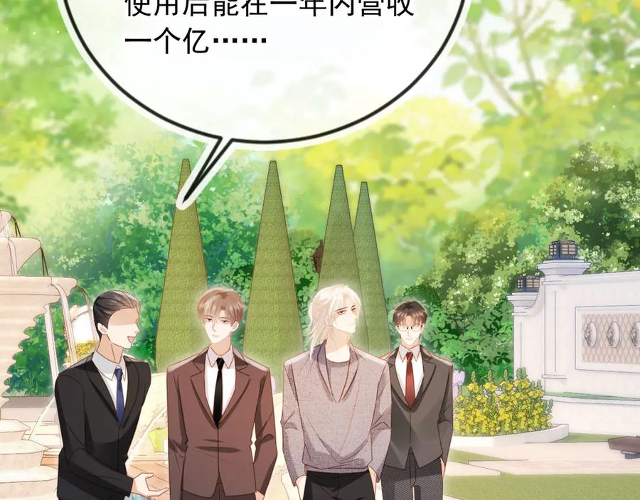 第126话夙夙有生命危险！-白月光他爱上替身了？！-荣华富贵（原著）+漫神动漫（第15张）