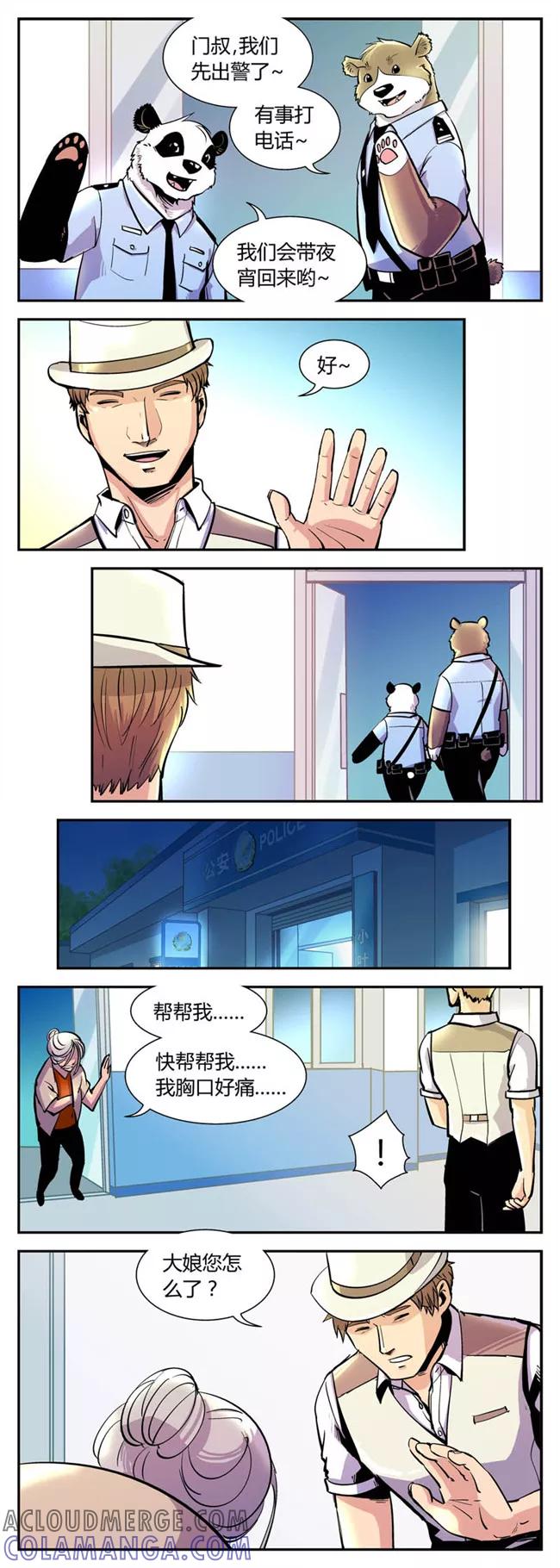 第48话危机(1)-熊警察-毅鼠（第3张）