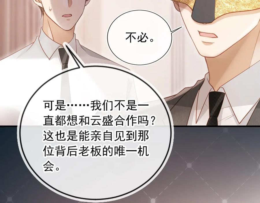 第86话他好狂，但是好帅-白月光他爱上替身了？！-荣华富贵（原著）+漫神动漫（第6张）