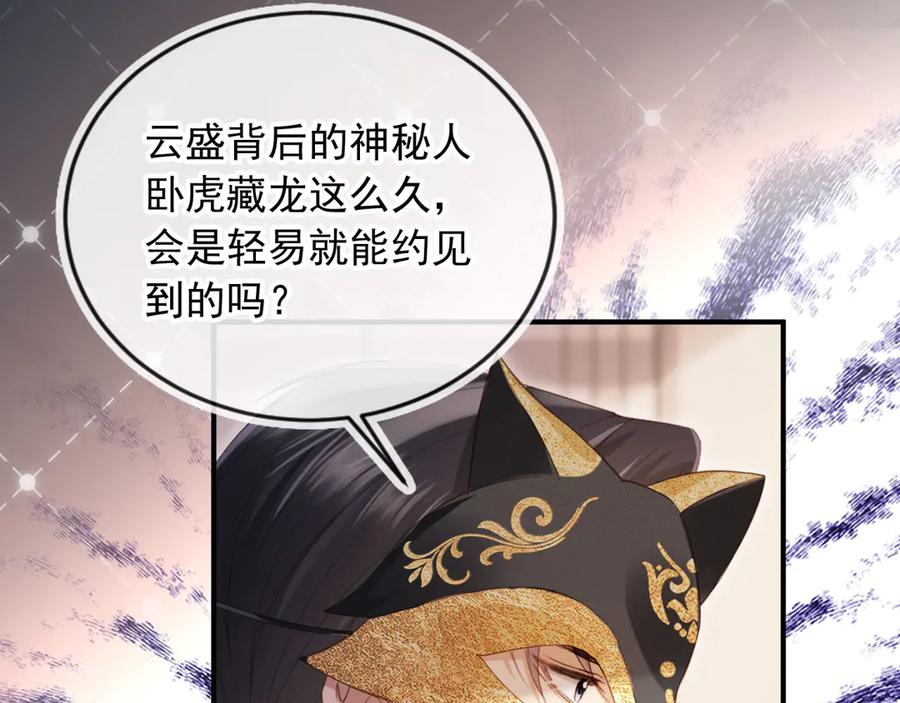 第86话他好狂，但是好帅-白月光他爱上替身了？！-荣华富贵（原著）+漫神动漫（第7张）