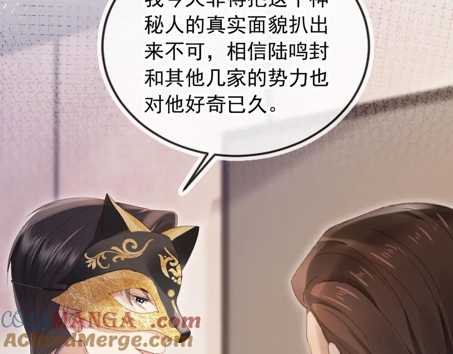 第86话他好狂，但是好帅-白月光他爱上替身了？！-荣华富贵（原著）+漫神动漫（第9张）