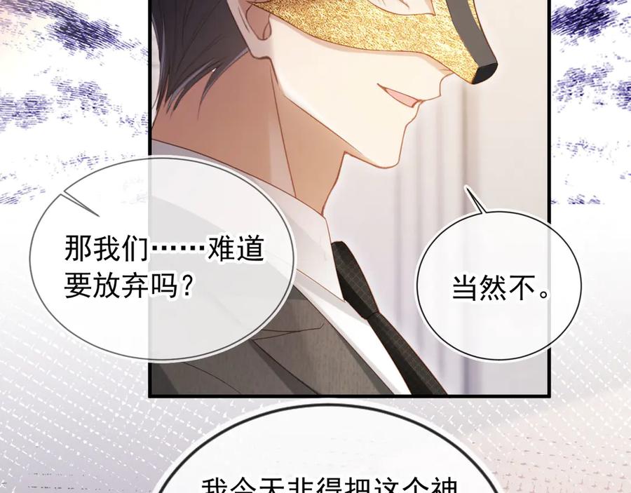 第86话他好狂，但是好帅-白月光他爱上替身了？！-荣华富贵（原著）+漫神动漫（第8张）