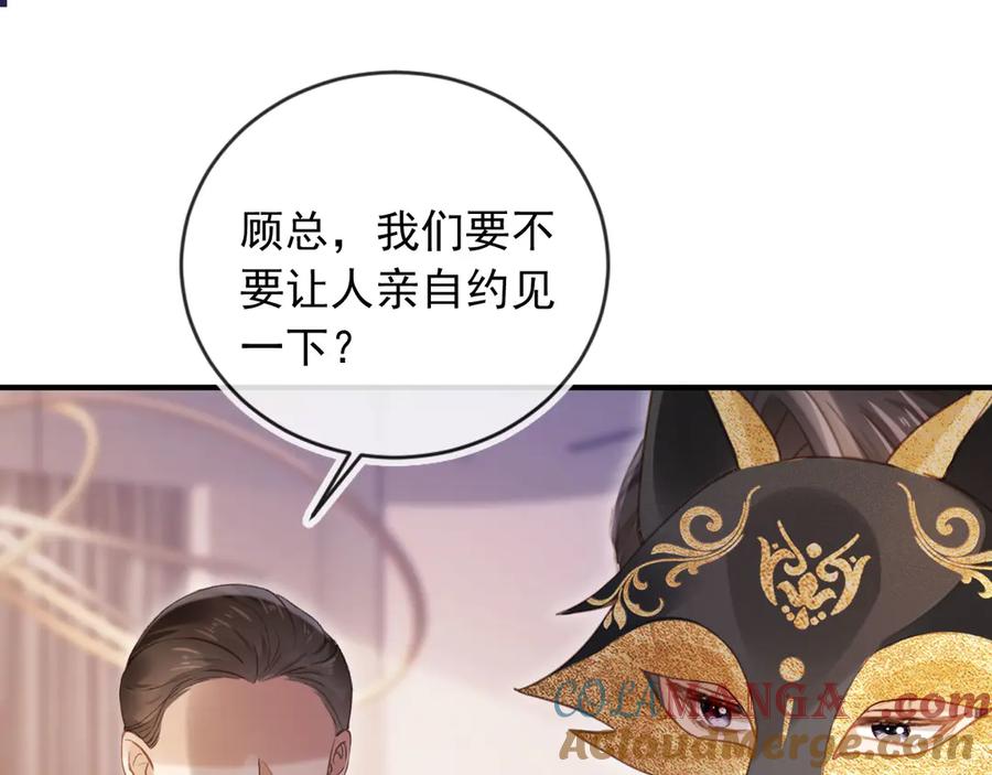 第86话他好狂，但是好帅-白月光他爱上替身了？！-荣华富贵（原著）+漫神动漫（第5张）