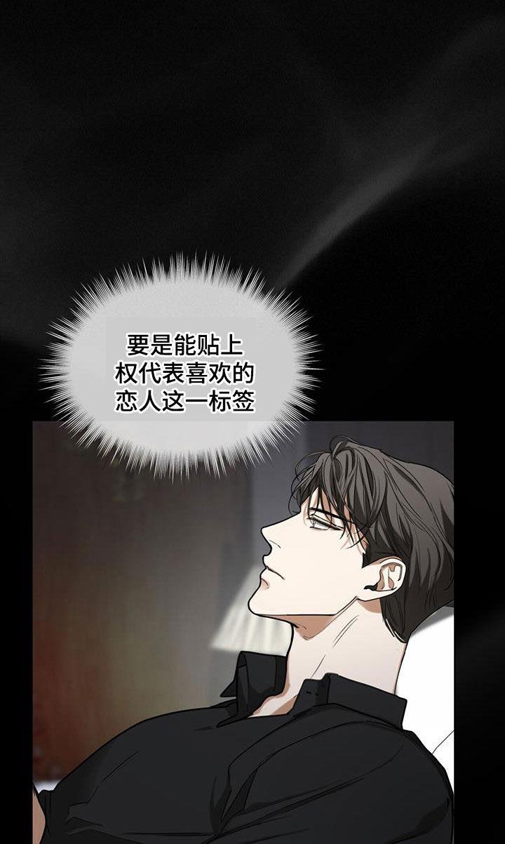 第93章：【第二季】酬劳-赌徒深渊-Aczer & JOO（第12张）