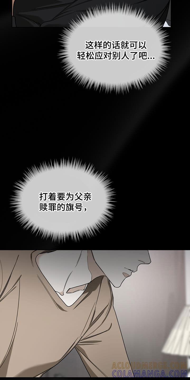 第93章：【第二季】酬劳-赌徒深渊-Aczer & JOO（第13张）