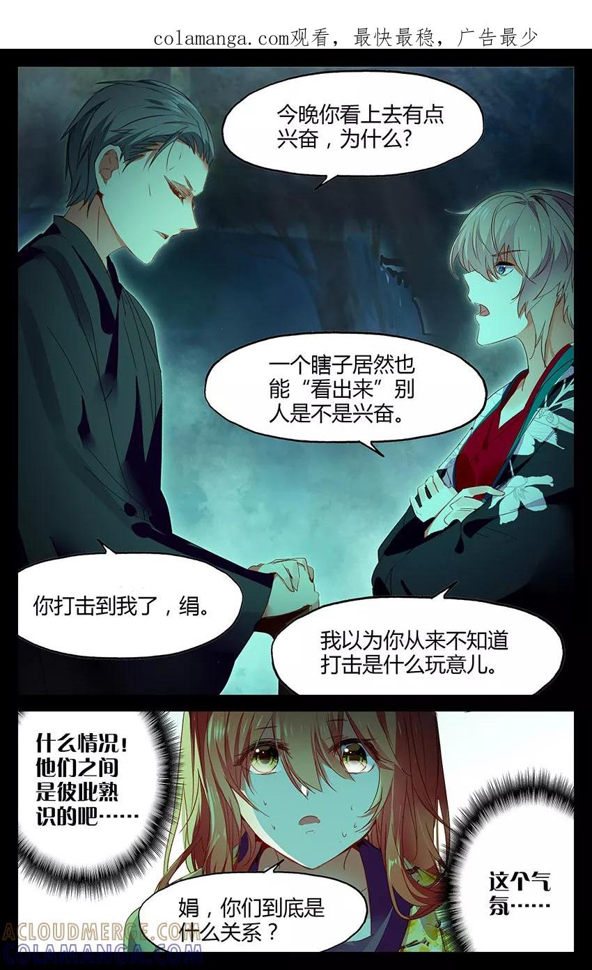 第74话夜半童谣2-狐说魃道-漫工厂（第1张）