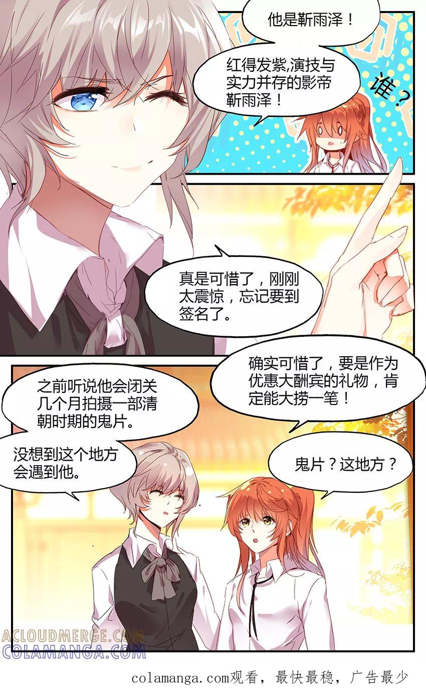 第74话夜半童谣2-狐说魃道-漫工厂（第8张）