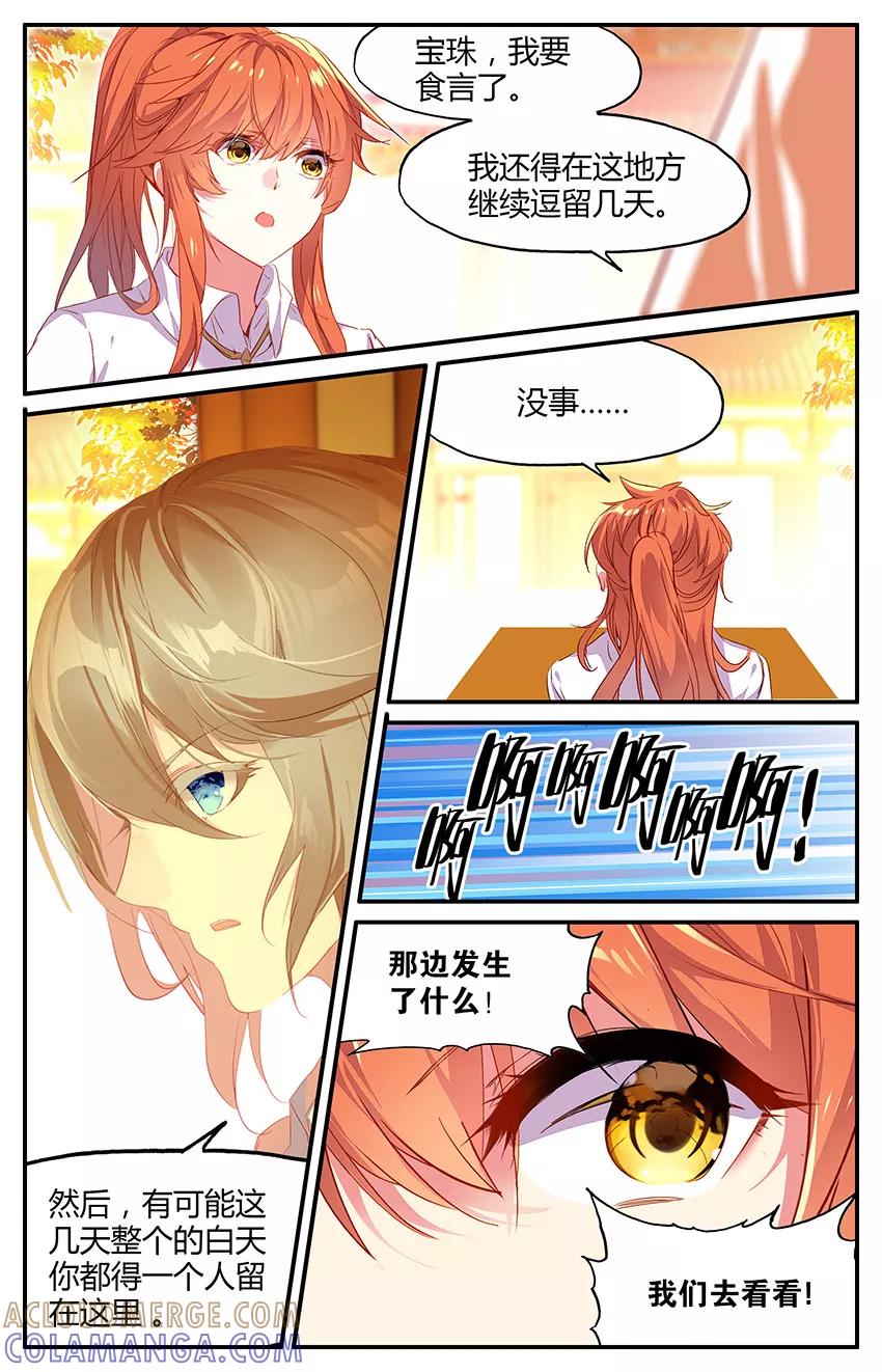 第74话夜半童谣2-狐说魃道-漫工厂（第4张）