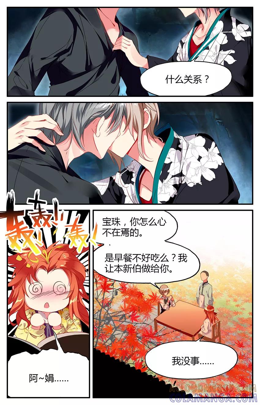 第74话夜半童谣2-狐说魃道-漫工厂（第2张）