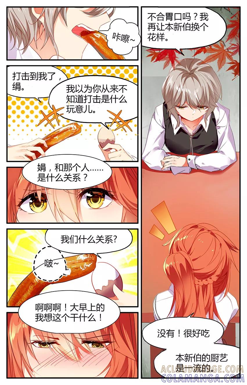 第74话夜半童谣2-狐说魃道-漫工厂（第3张）