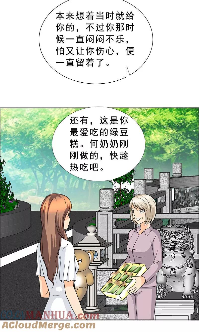 第113话安澜和谢天-如果从没爱过你-阿柯文化（第2张）