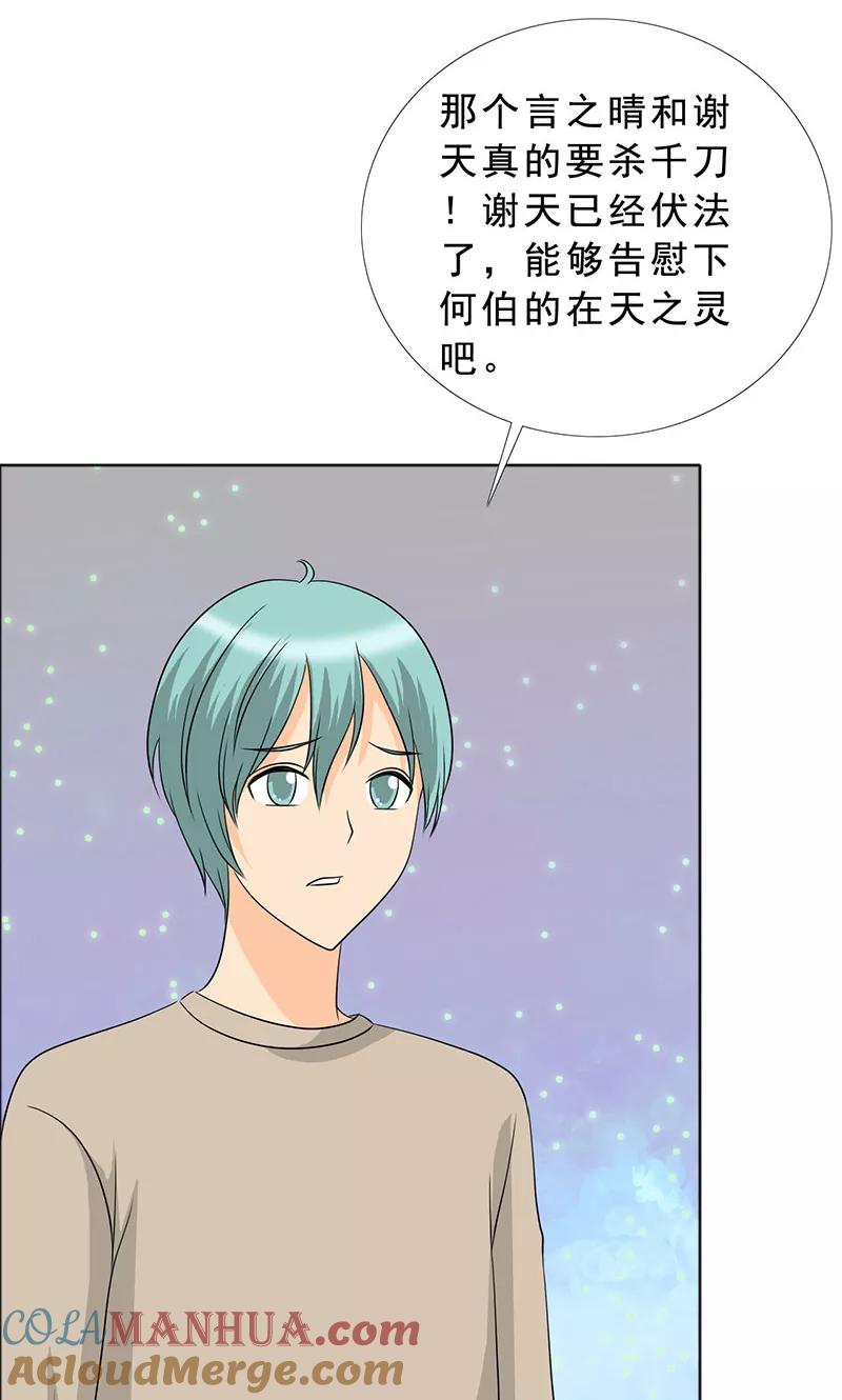 第113话安澜和谢天-如果从没爱过你-阿柯文化（第6张）