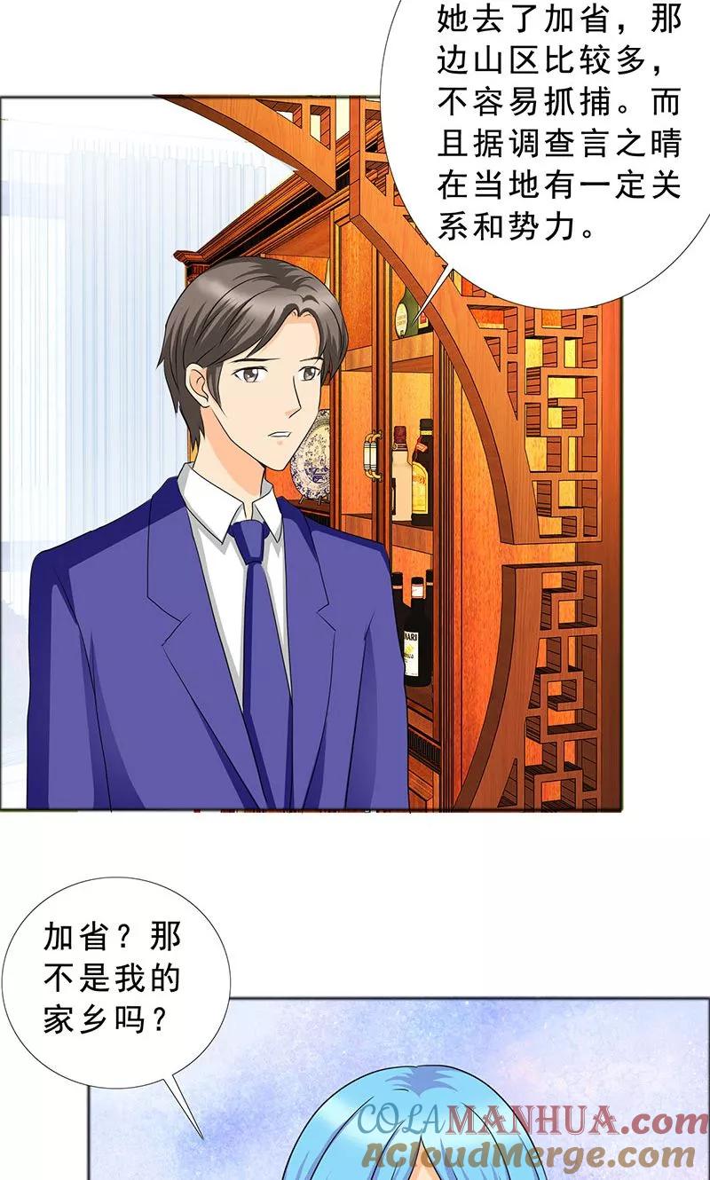 第117话前往加省-如果从没爱过你-阿柯文化（第2张）