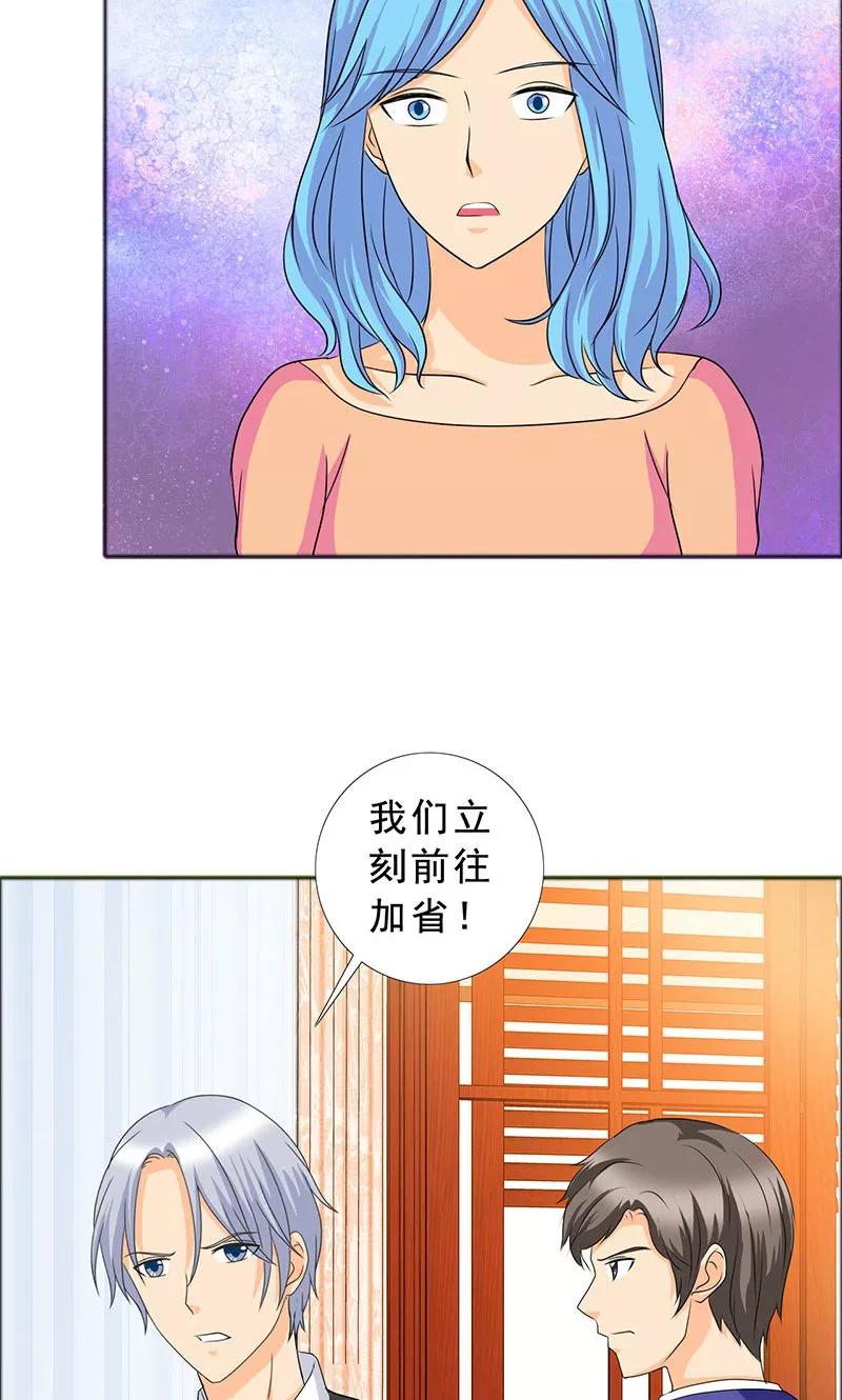 第117话前往加省-如果从没爱过你-阿柯文化（第3张）