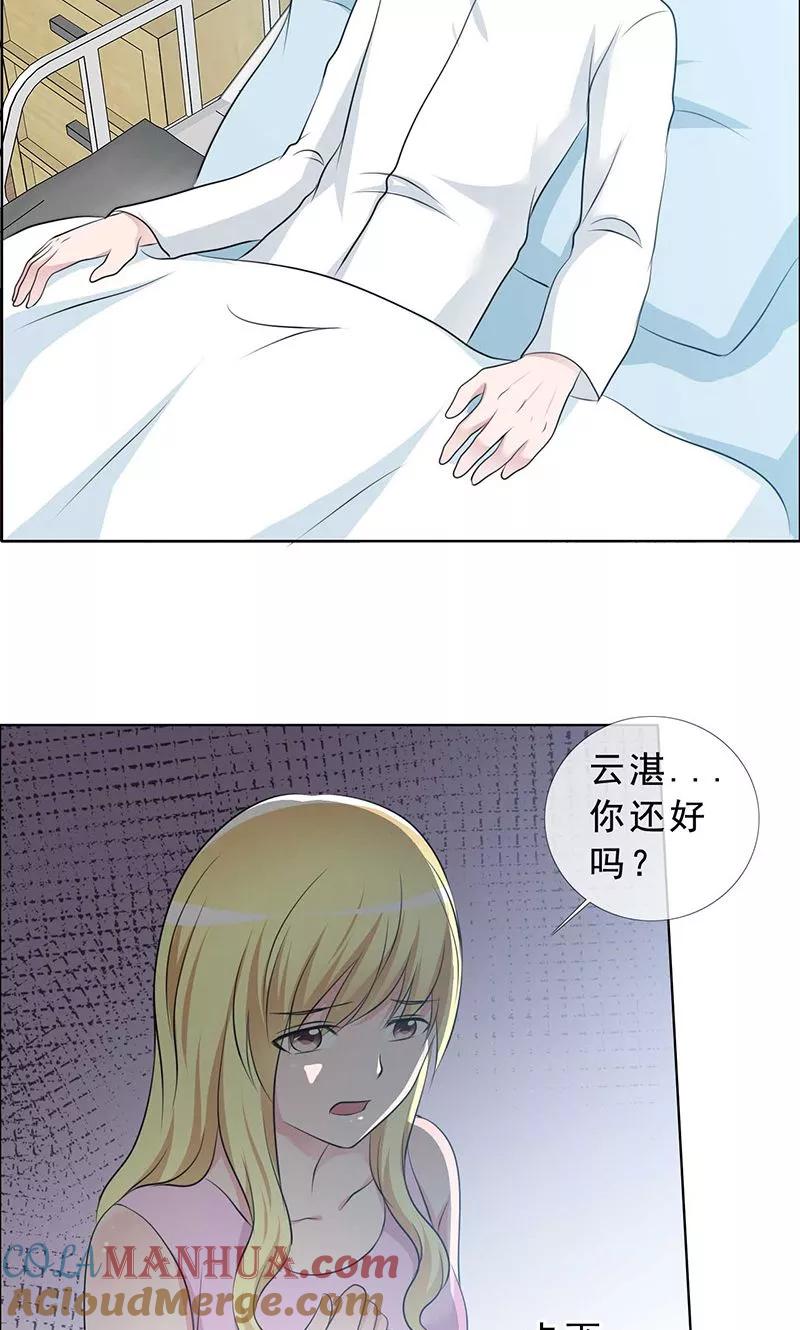 第132话我娶了言小安？-如果从没爱过你-阿柯文化（第4张）