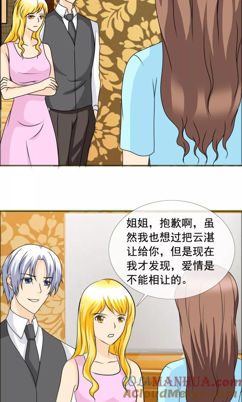 第136话我绝不后悔-如果从没爱过你-阿柯文化（第4张）