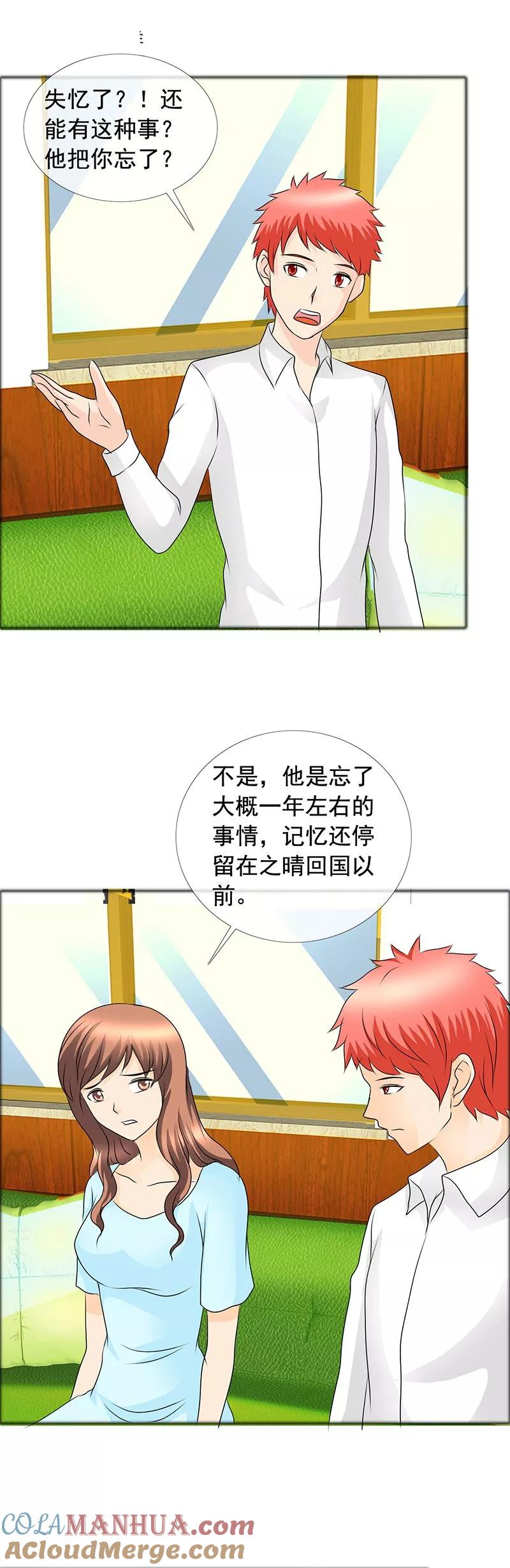 第139话正好投入我的怀抱-如果从没爱过你-阿柯文化（第2张）