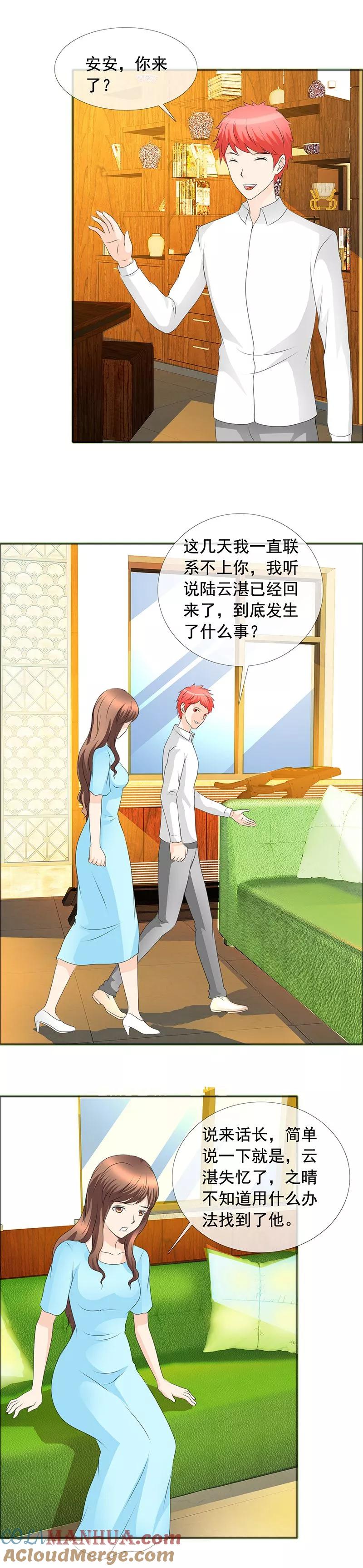 第139话正好投入我的怀抱-如果从没爱过你-阿柯文化（第1张）