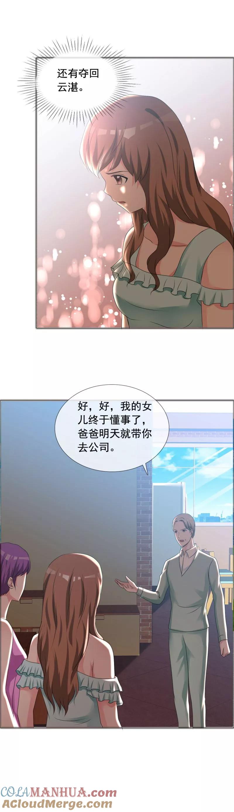 第140话唉！都是命-如果从没爱过你-阿柯文化（第6张）