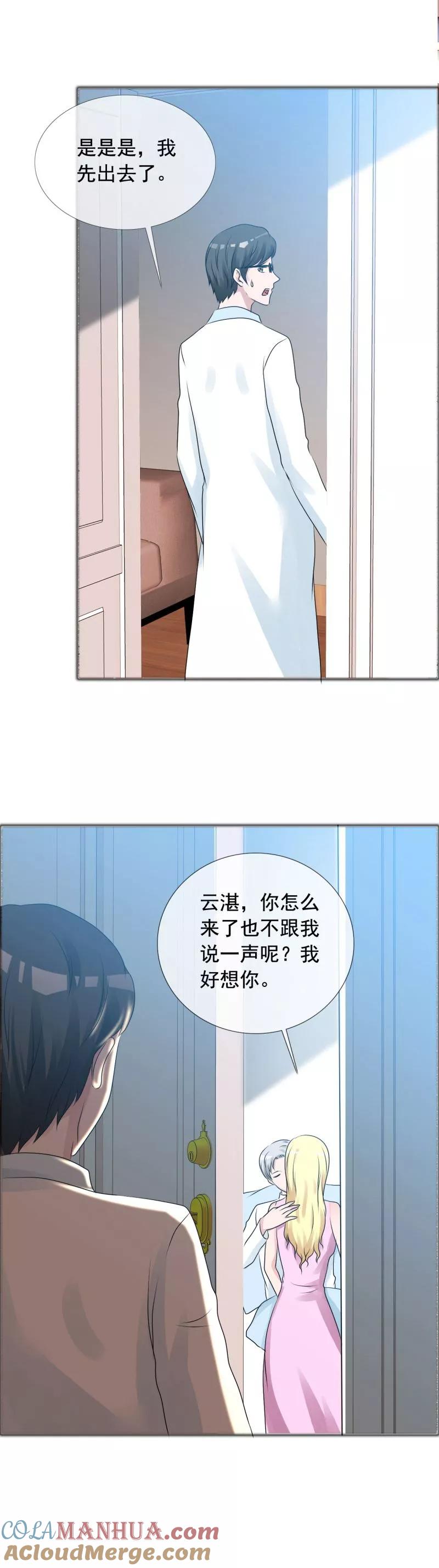 第140话唉！都是命-如果从没爱过你-阿柯文化（第2张）