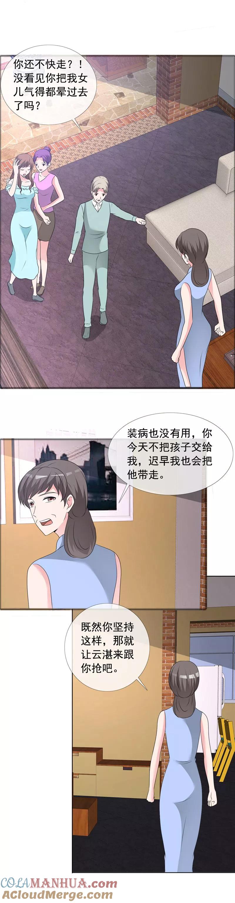 第141话迟早我也会把孩子带走！-如果从没爱过你-阿柯文化（第3张）