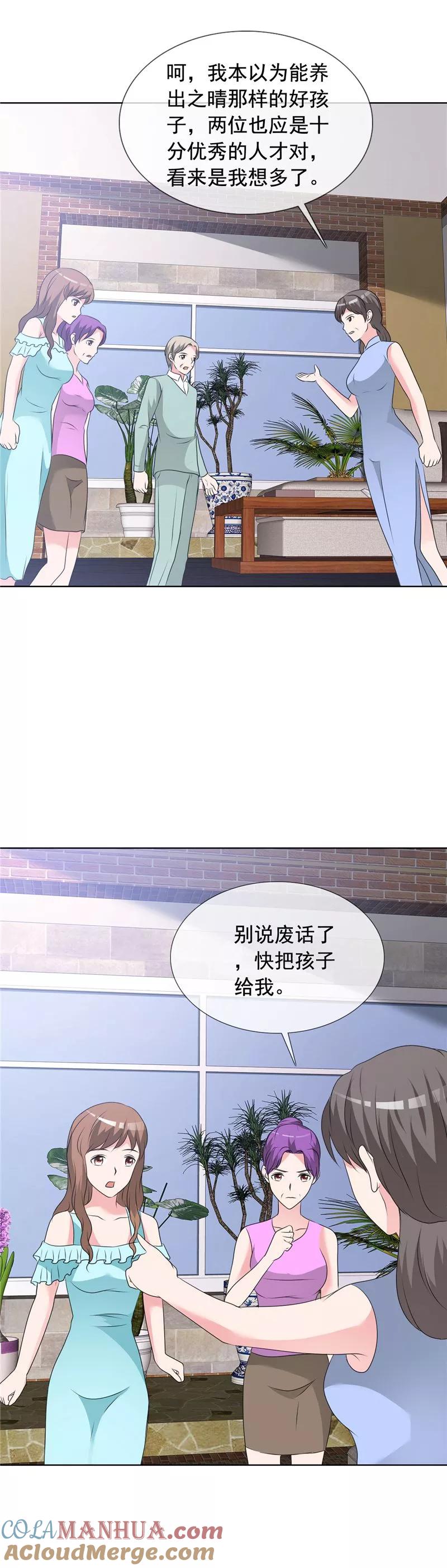 第141话迟早我也会把孩子带走！-如果从没爱过你-阿柯文化（第1张）