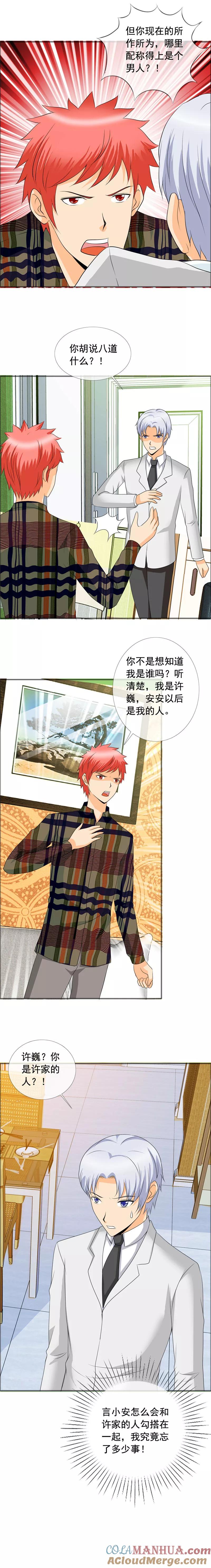 第143话改天再谈-如果从没爱过你-阿柯文化（第3张）