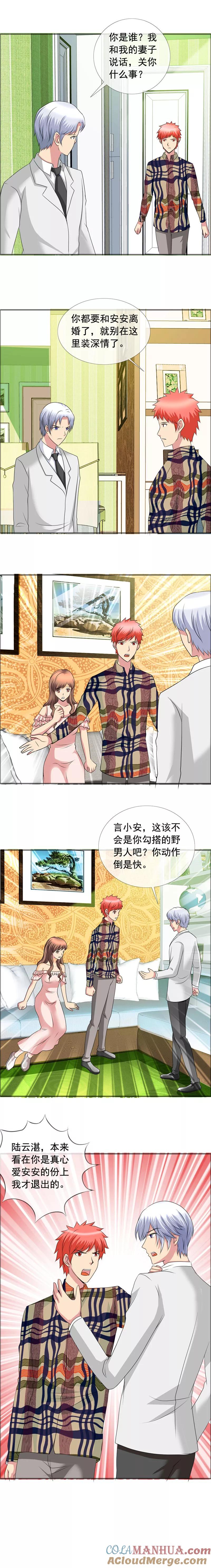 第143话改天再谈-如果从没爱过你-阿柯文化（第2张）