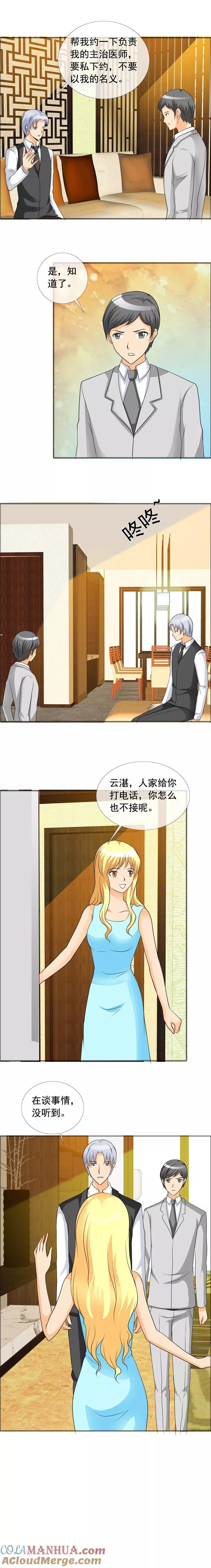 第144话她似乎变了-如果从没爱过你-阿柯文化（第2张）